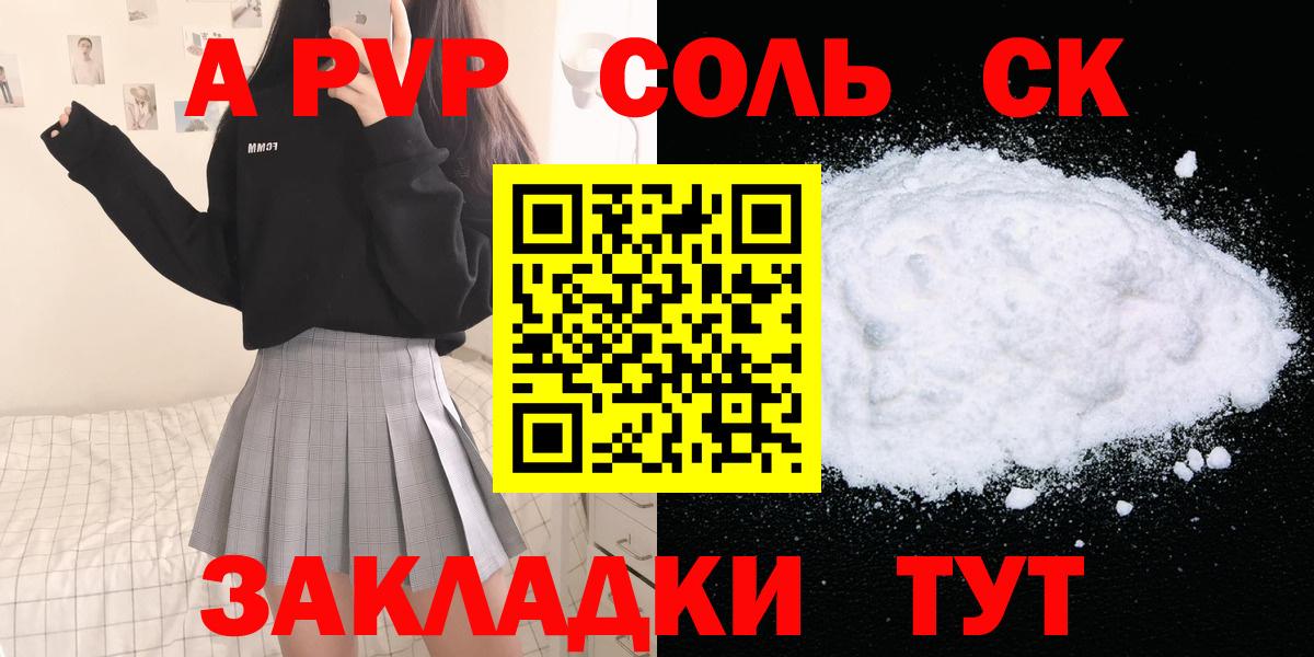 Приморско-Ахтарск  Alpha-PVP СК КРИС  Вход с VPN  APVP крисы CK 
