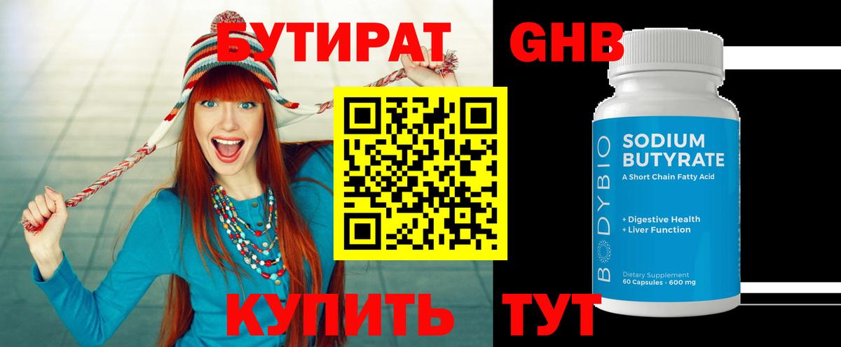 Бутират бутик Приморско-Ахтарск