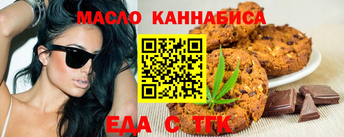 Приморско-Ахтарск  Еда ТГК марихуана  Вход с VPN 