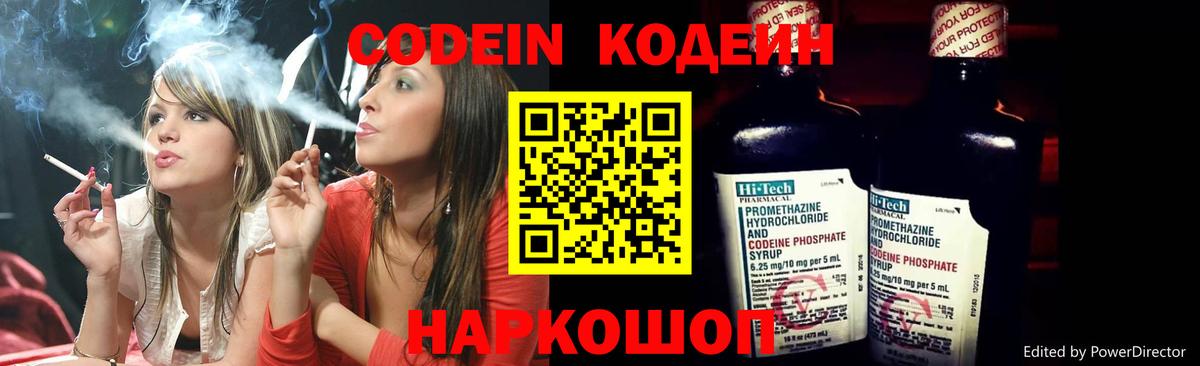 Кодеин Purple Drank Приморско-Ахтарск
