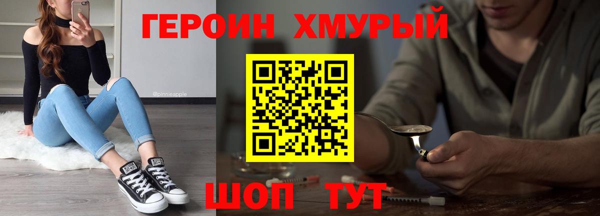 Героин белый  Вход с VPN  Приморско-Ахтарск 