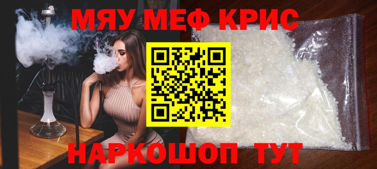 Приморско-Ахтарск  МЕФ мука  МЕФ  Мефедрон кристаллы  Мефедрон  Вход с VPN 