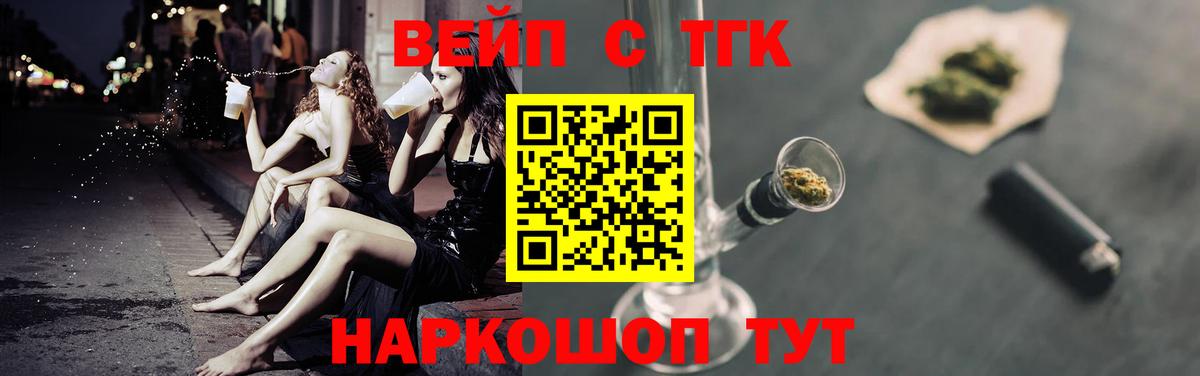 ТГК THC oil Приморско-Ахтарск